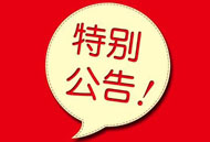 苏州PG模拟器材料股份有限公司上市辅导公告